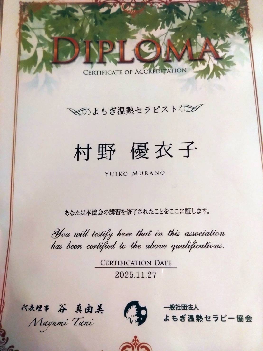 よもぎ温熱セラピスト２