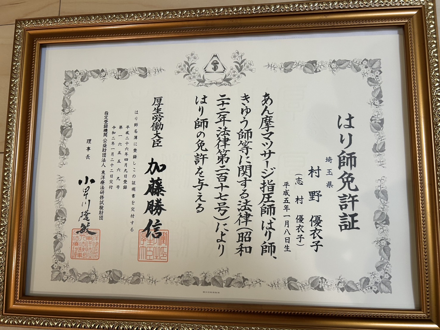 鍼師