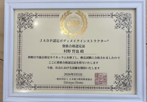 ボディメイクインストラクター