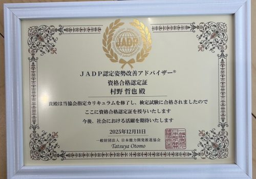 姿勢改善アドバイザー