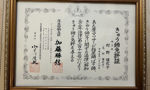 灸師