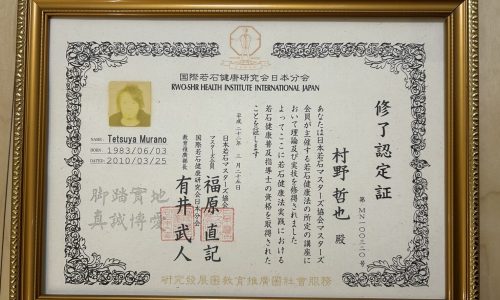 若石リフレクソロジーのコピー