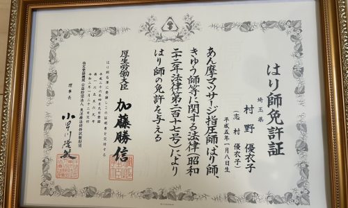 鍼師